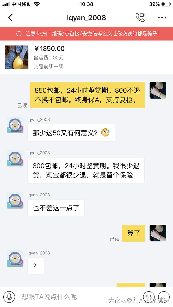 墨迹的买家不是好买家_交易趣闻