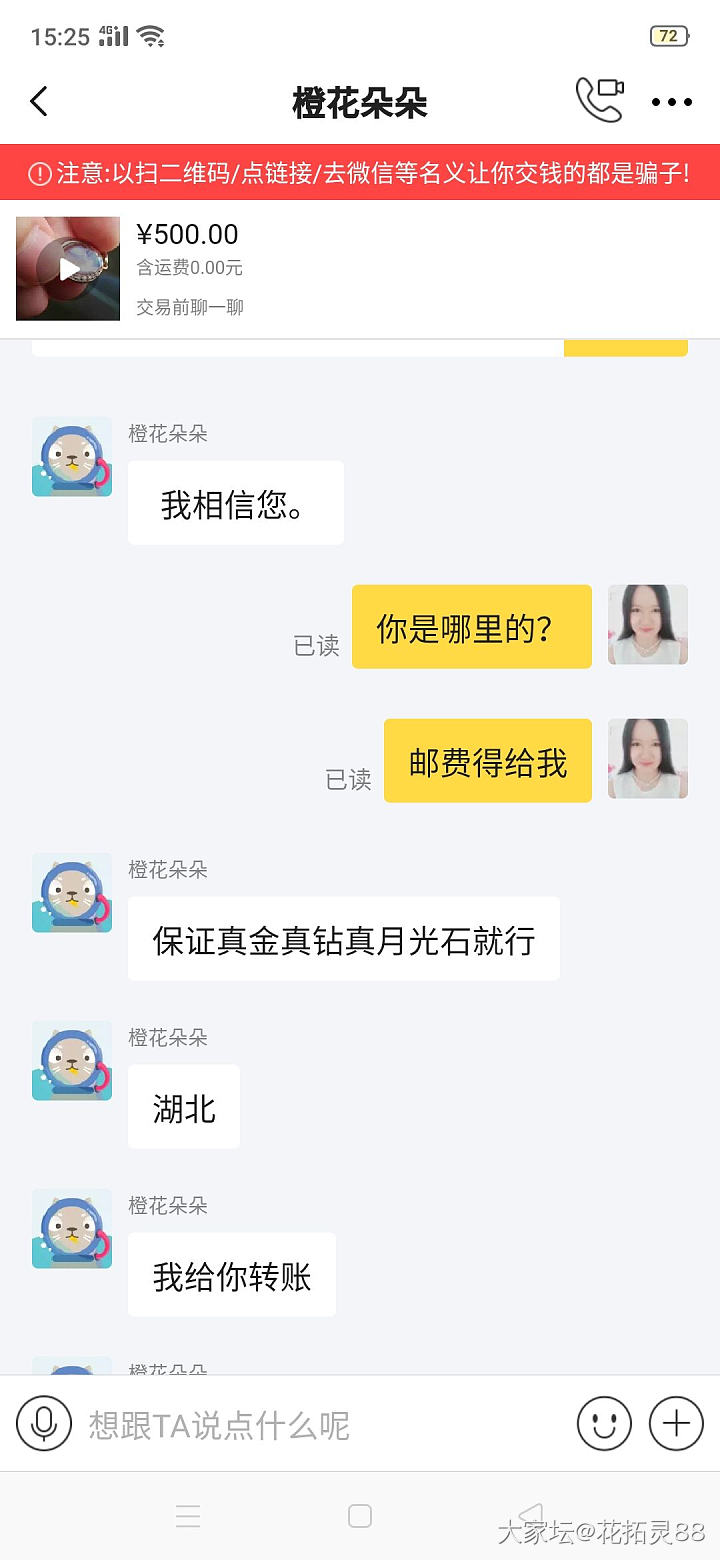 曝光闲鱼一个装学生，装被骗的绿茶婊