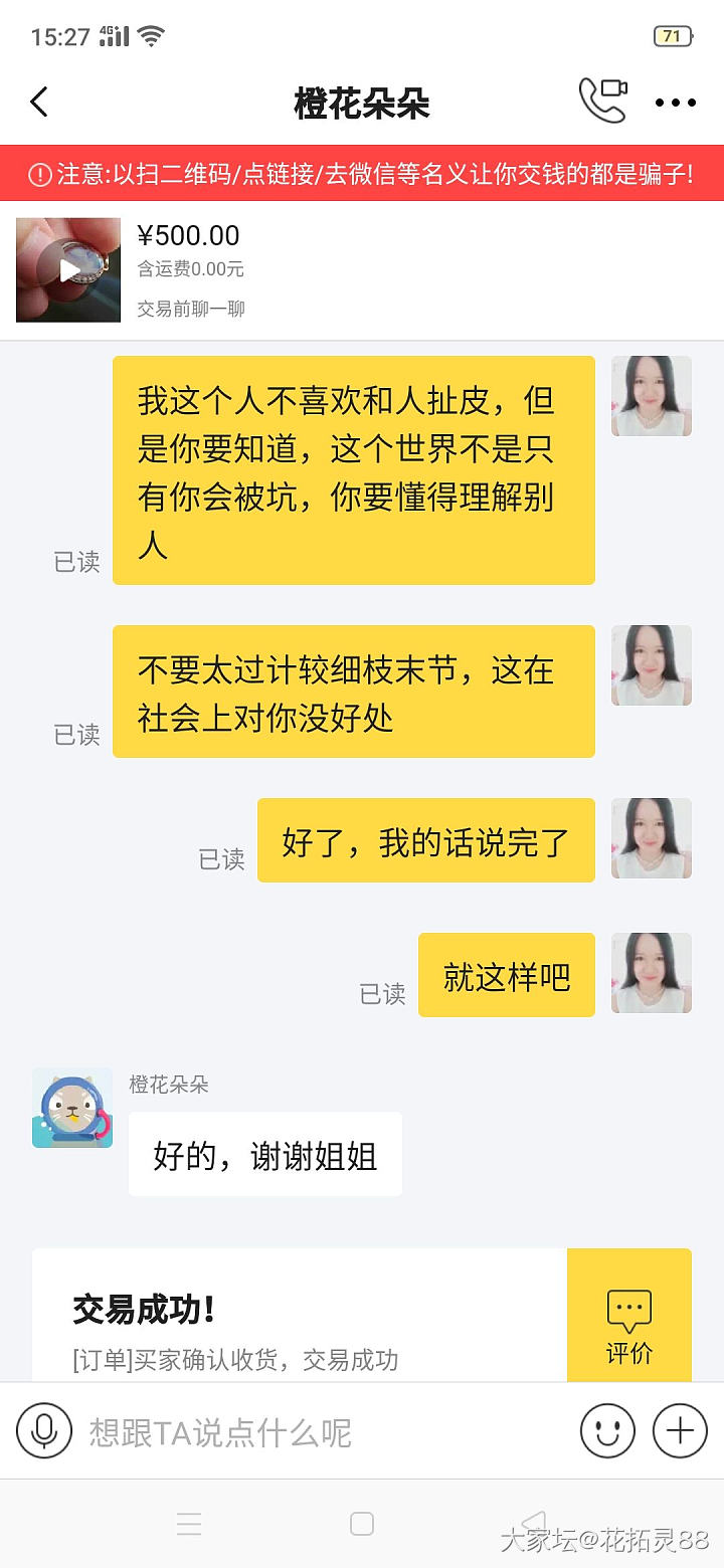 曝光闲鱼一个装学生，装被骗的绿茶婊