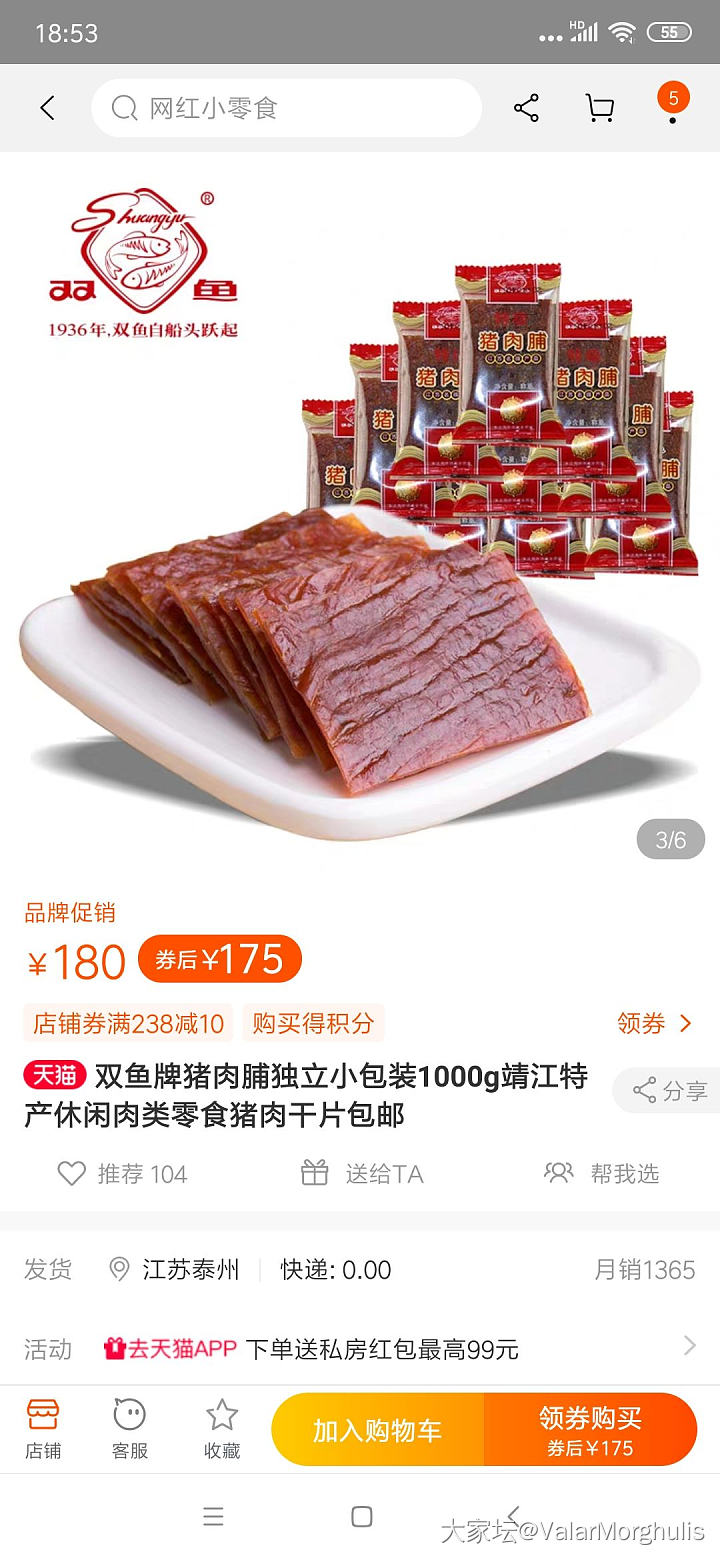 求靖江猪肉脯卖家推荐_零食