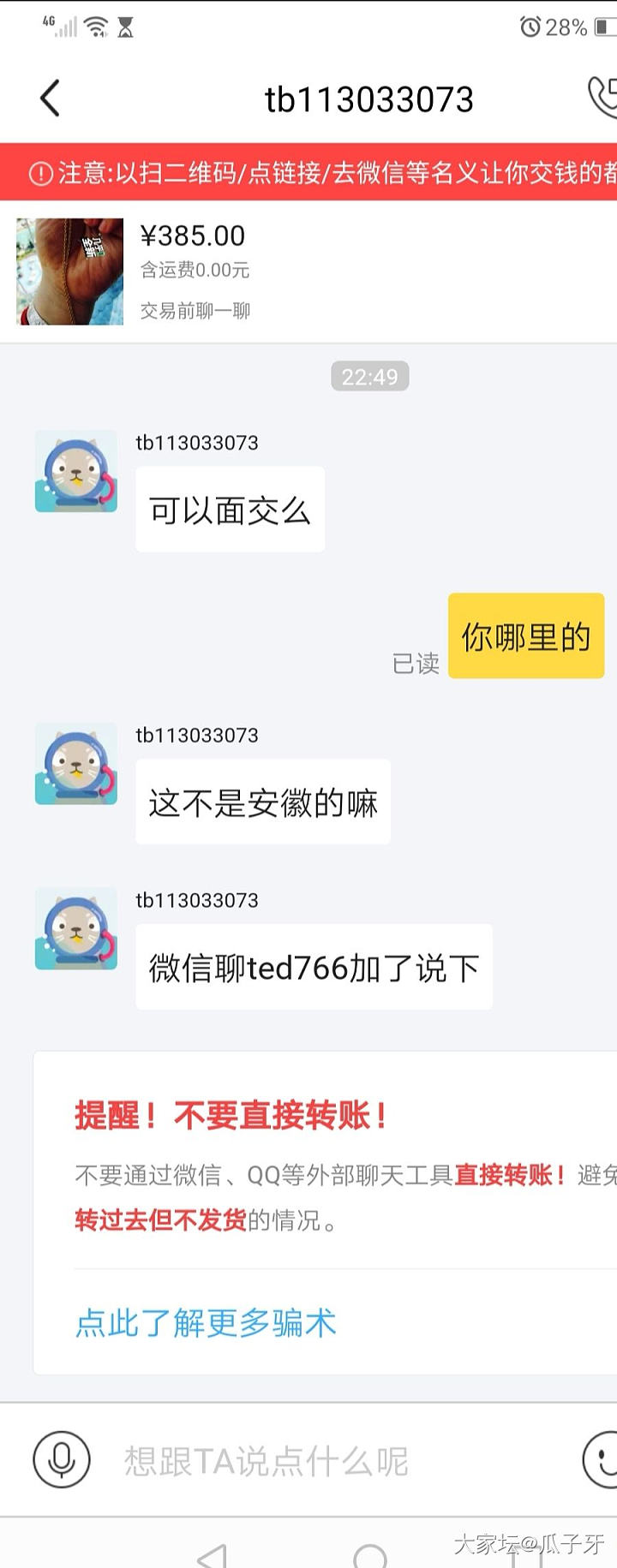 第一次咸鱼卖东西就遇到骗子_闲鱼