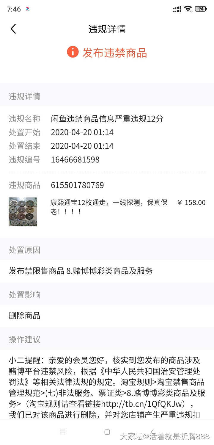 闲鱼违规处理的时效真让人寒心，失望至极！！_闲鱼网络平台
