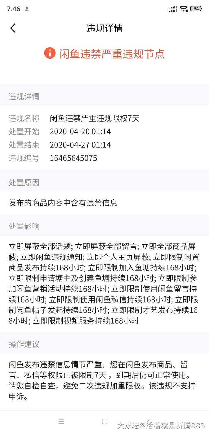 闲鱼违规处理的时效真让人寒心，失望至极！！_闲鱼网络平台