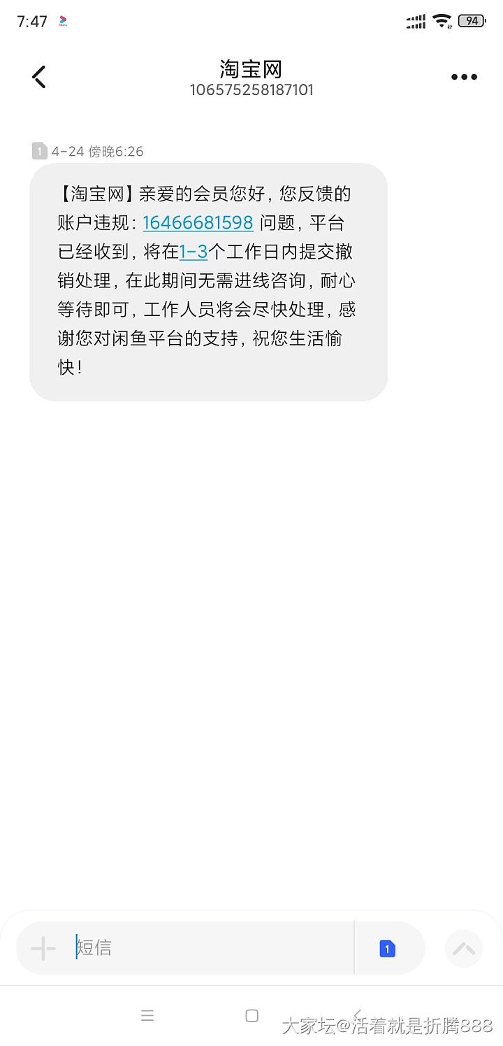 闲鱼违规处理的时效真让人寒心，失望至极！！_闲鱼网络平台