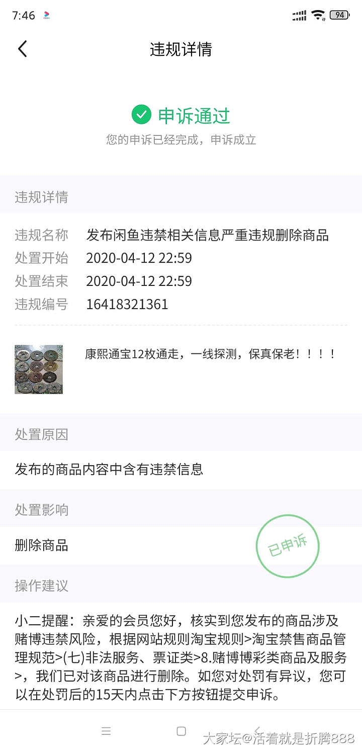 闲鱼违规处理的时效真让人寒心，失望至极！！_闲鱼网络平台