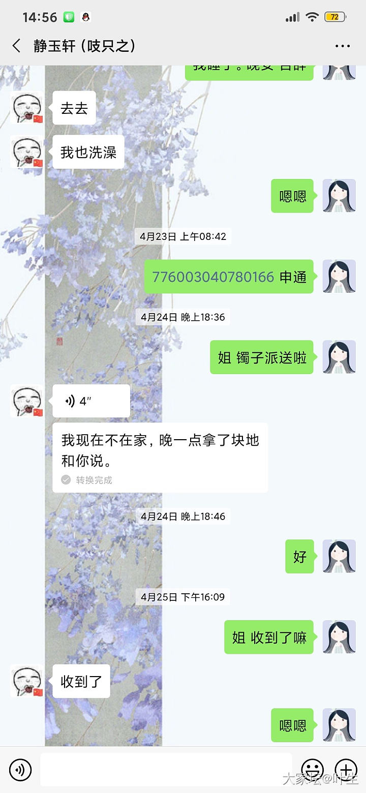 我没想到在坛子里第一次被骂_翡翠闲聊