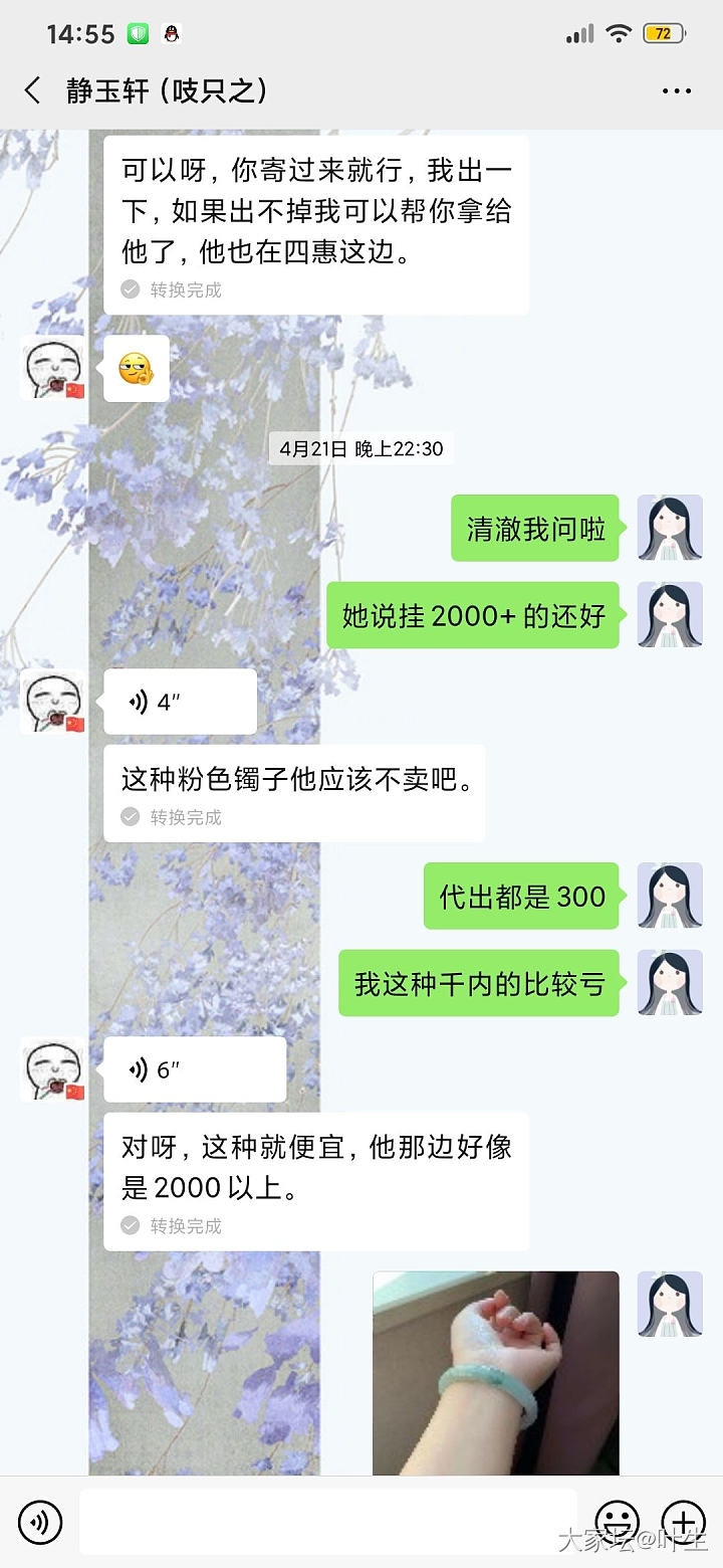 我没想到在坛子里第一次被骂_翡翠闲聊