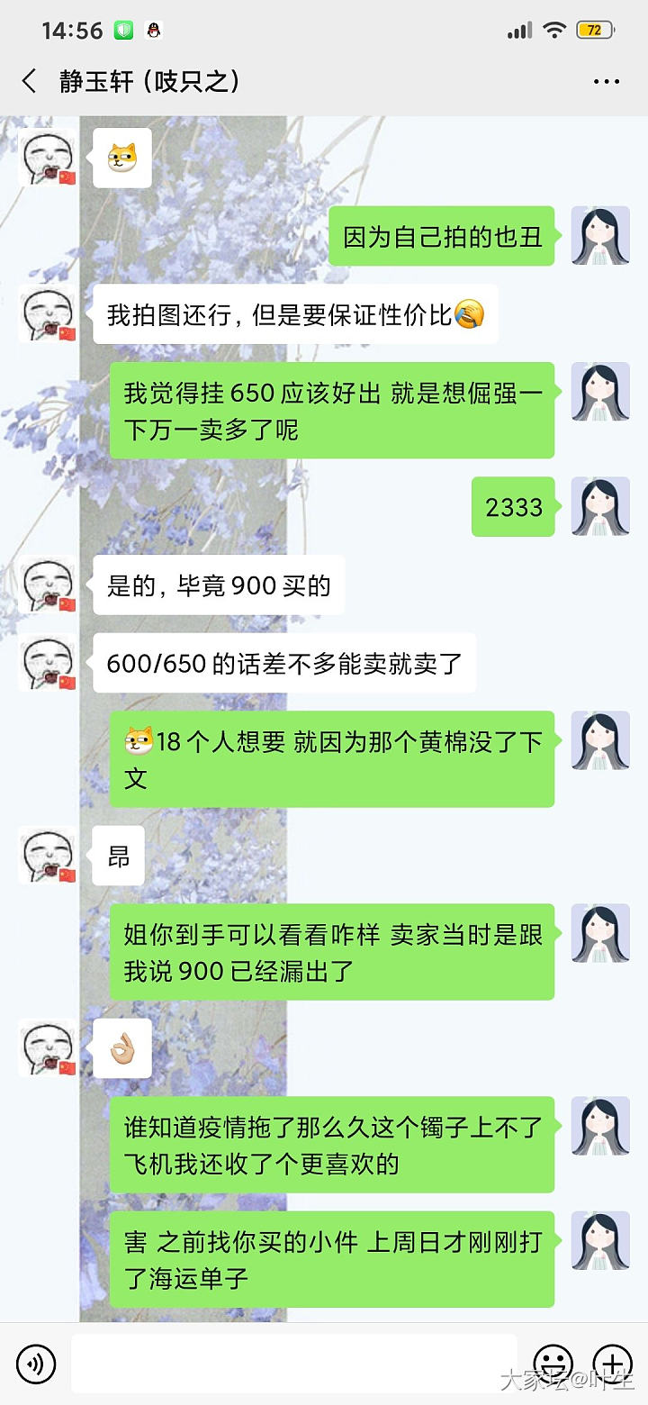 我没想到在坛子里第一次被骂_翡翠闲聊