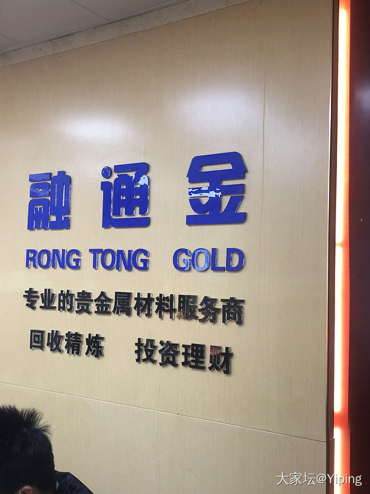 上海融通金回购，10分钟搞定_商户
