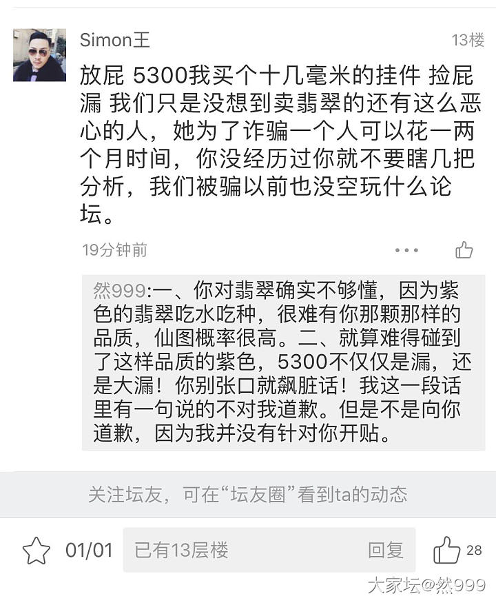 我接受不同的观点，但是我不接受脏话和谩骂。第一次在坛子被骂，我想较真一次！_闲聊