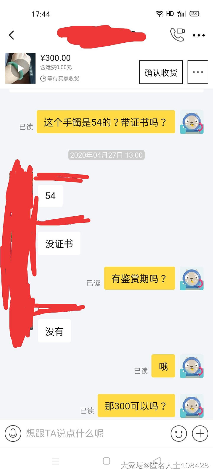 被捡漏，求智囊坛友支招如何退回？_交易趣闻