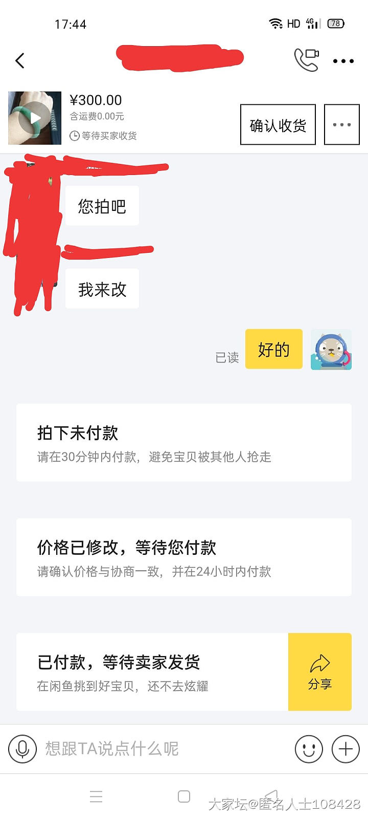 被捡漏，求智囊坛友支招如何退回？_交易趣闻