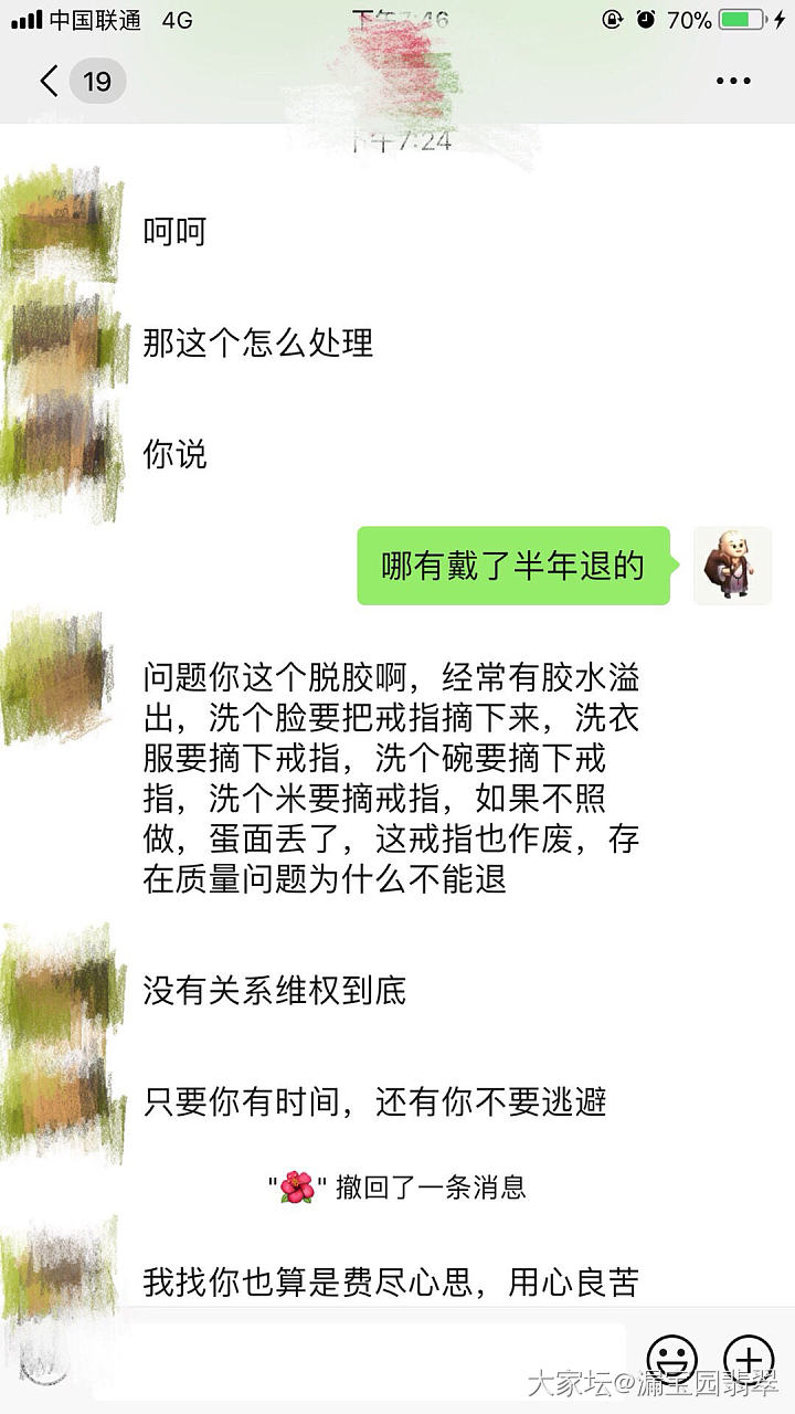 客户戴了半年没给她退的瓜