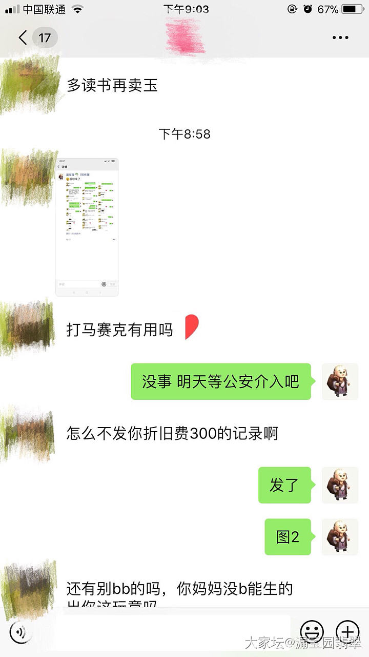 客户戴了半年没给她退的瓜