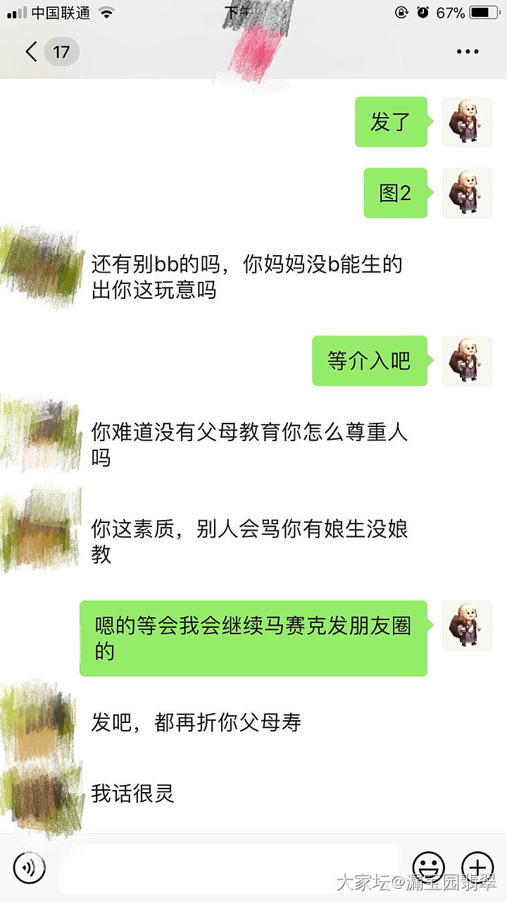 客户戴了半年没给她退的瓜