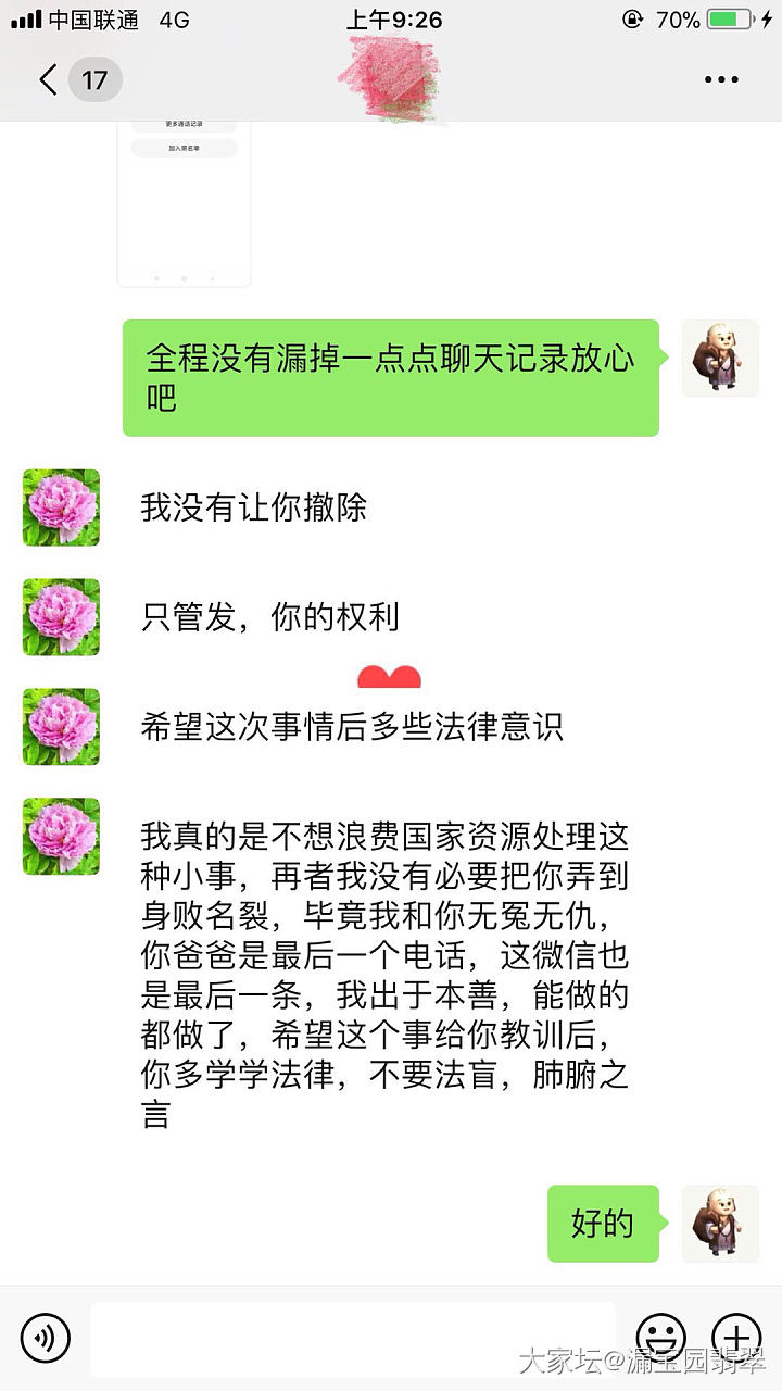 客户戴了半年没给她退的瓜