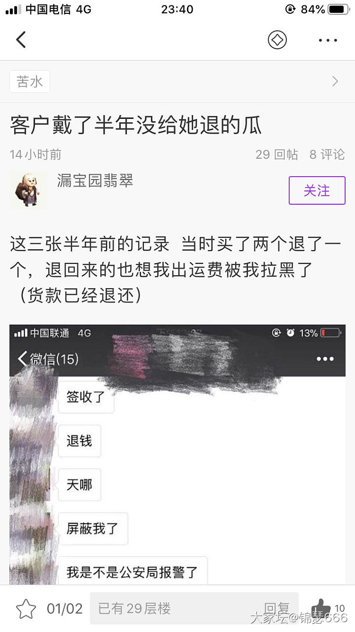 戴了半年的翡翠戒指要退应该同意么？