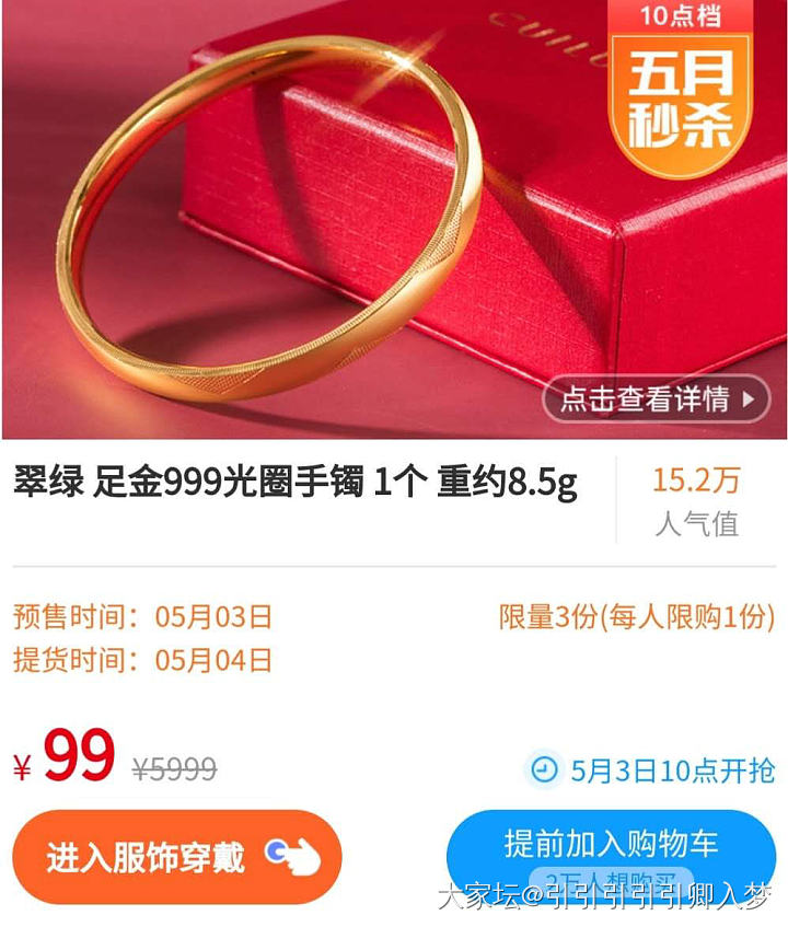 999足金8克的镯子才99块，这购物小程序是慈善机构吗🙄🙄🙄_金