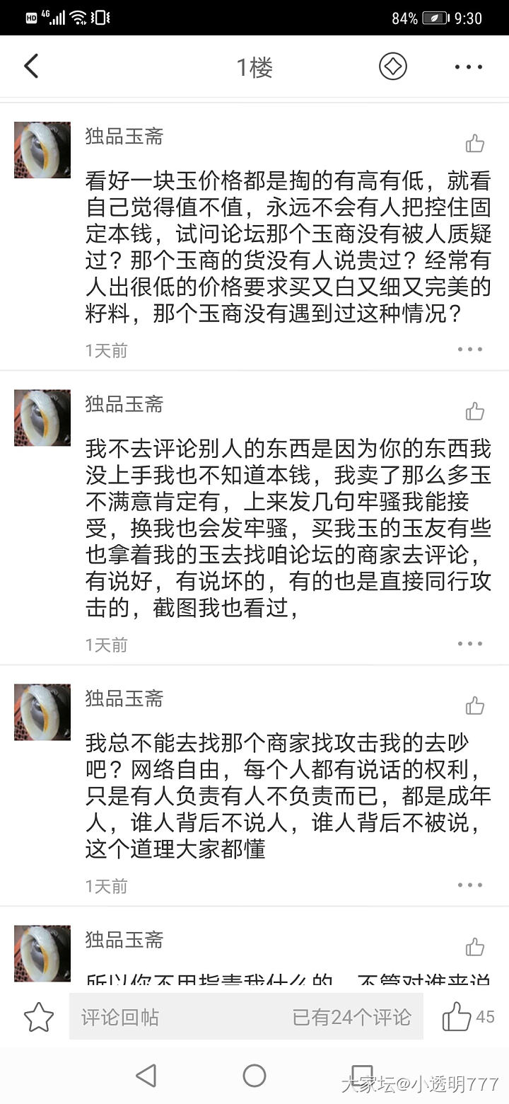 在坛友那里转到的潇潇 独品玉斋家的有裂佛公的后续