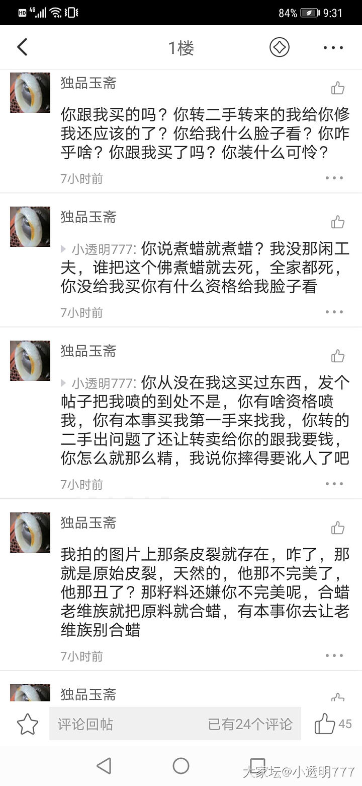 在坛友那里转到的潇潇 独品玉斋家的有裂佛公的后续