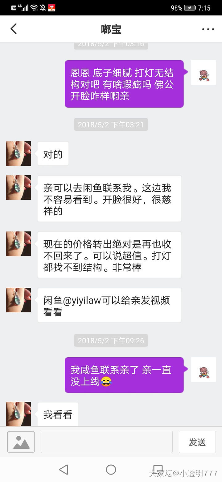 在坛友那里转到的潇潇 独品玉斋家的有裂佛公的后续