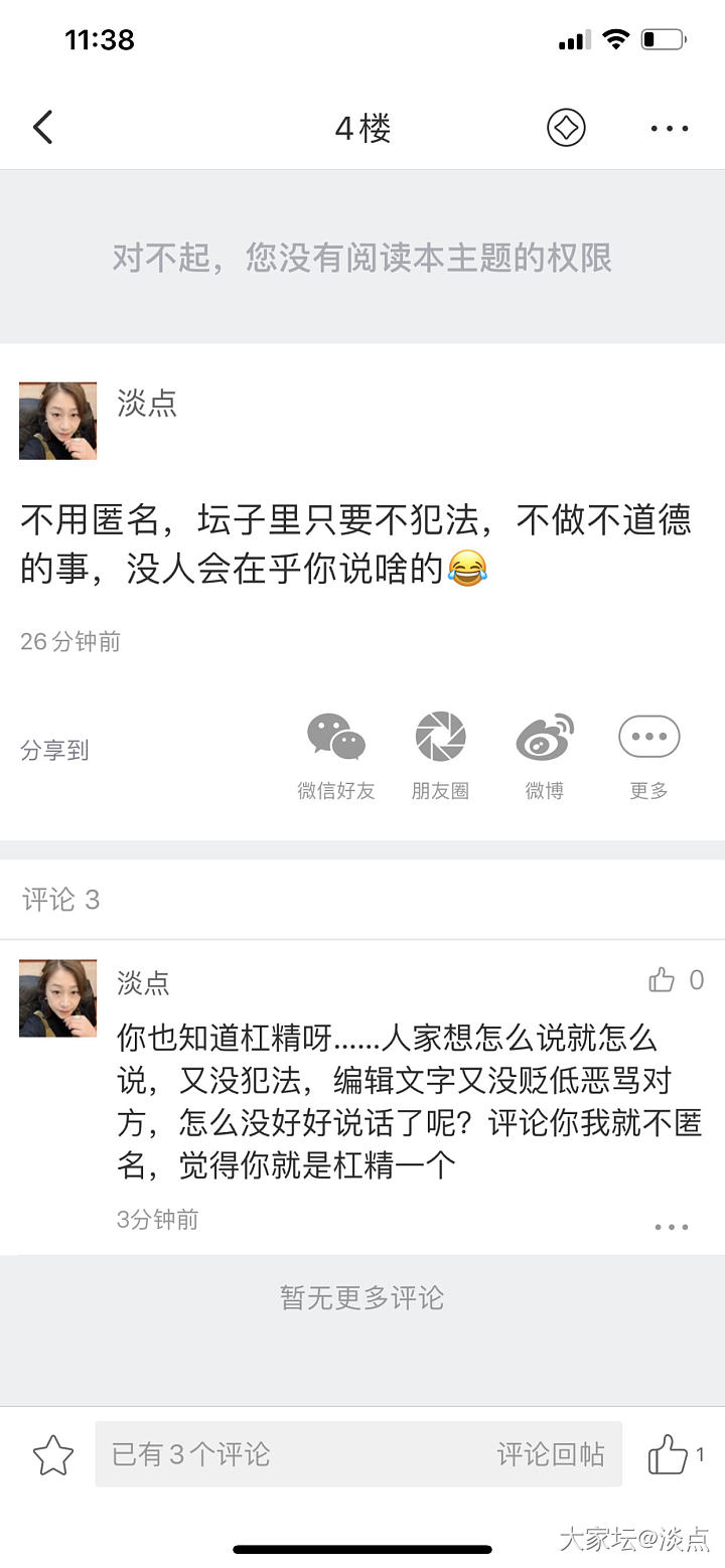 评论了一下这个神秘人士、匿名人士就把我屏蔽了，😂……有趣_贴图