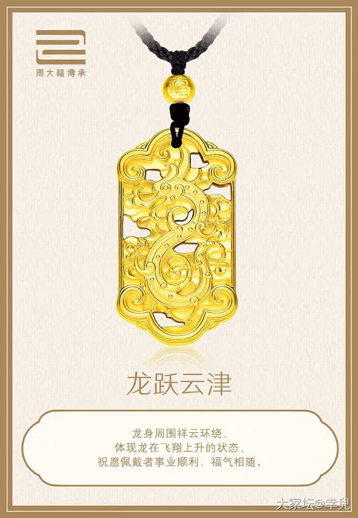 周大福龙纹牌_金