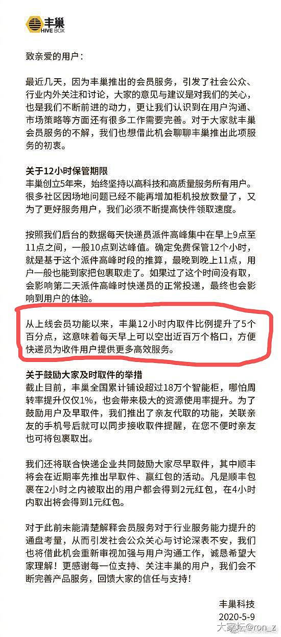 给丰巢会员收费制度的话题加把火_物流快递