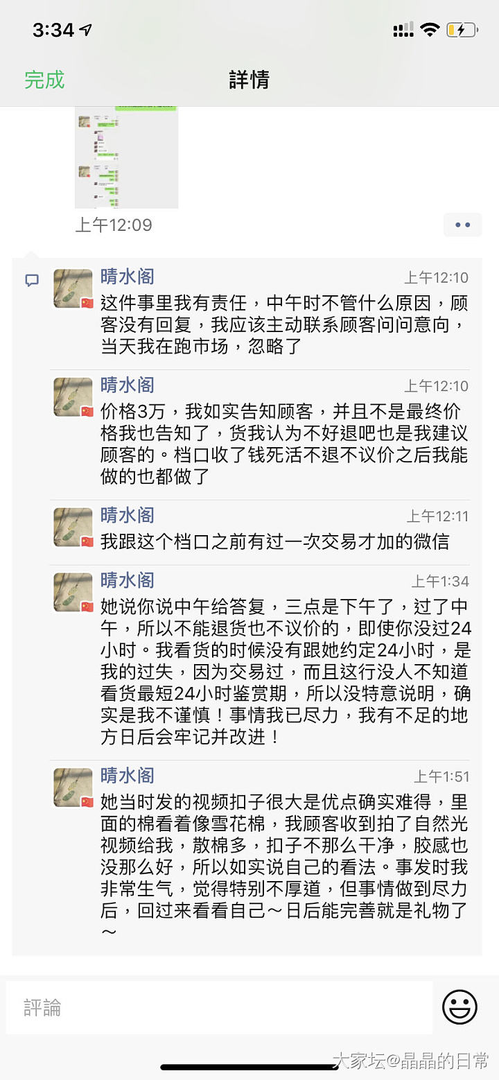 关于某些代购扰乱交易规则