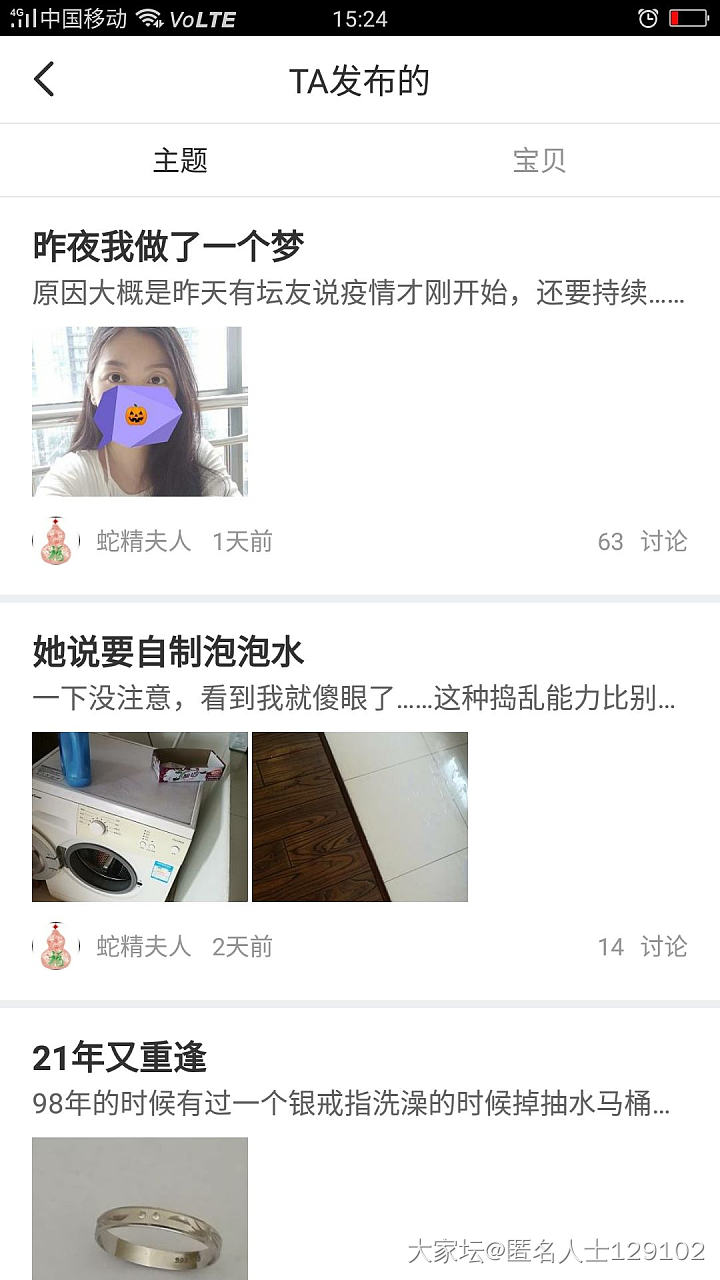 今天我挂个“蛇精病”