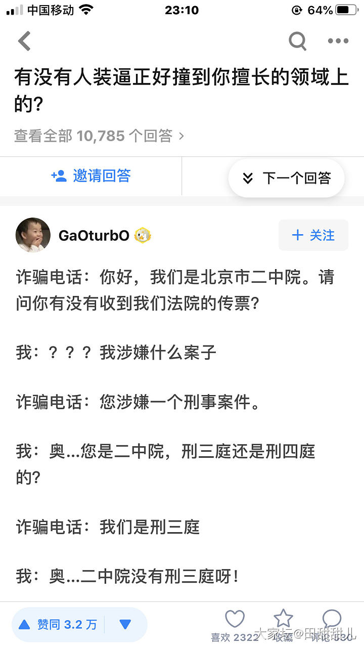 当有人装13正好装到你擅长的领域，你准备怎么做？_闲聊