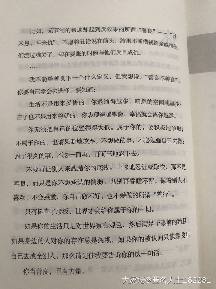 推荐大家看一本书《你的善良必须有点锋芒》_读书