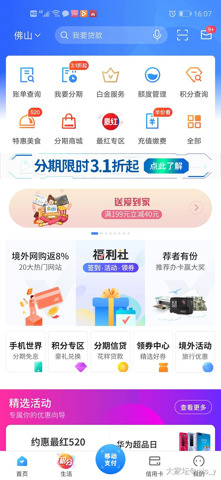 问问强大的坛友们，怎么能进驻银行APP卖货，银行招商的人怎么找_入行网络平台理财