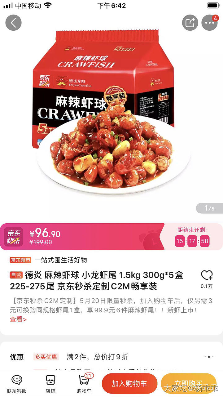 上次坛友介绍的小龙虾，现在超级便宜了，10盒170多_美食