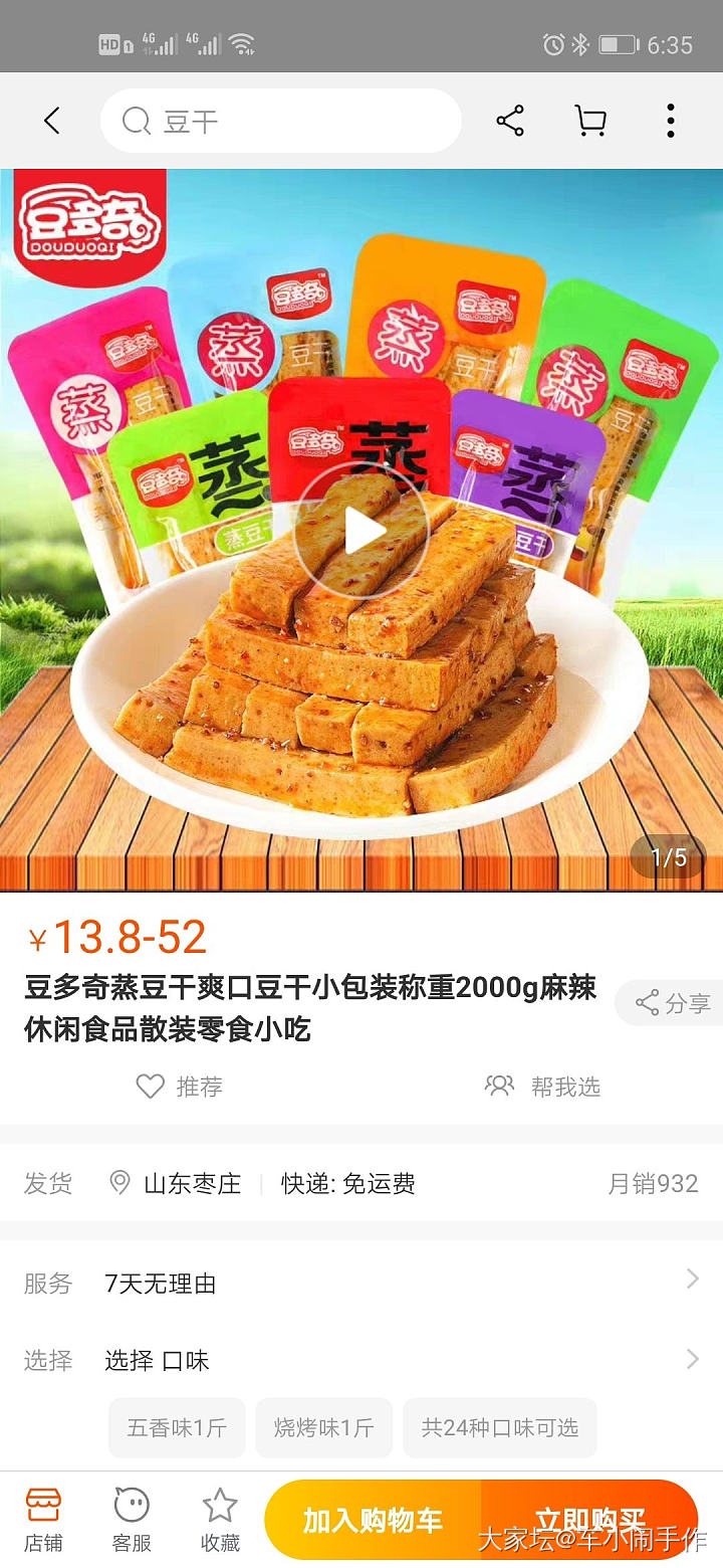 可以推荐一些零食吗？_零食