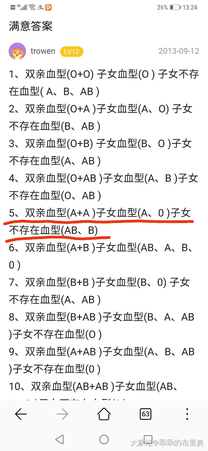 人的血型会不会改变_健康