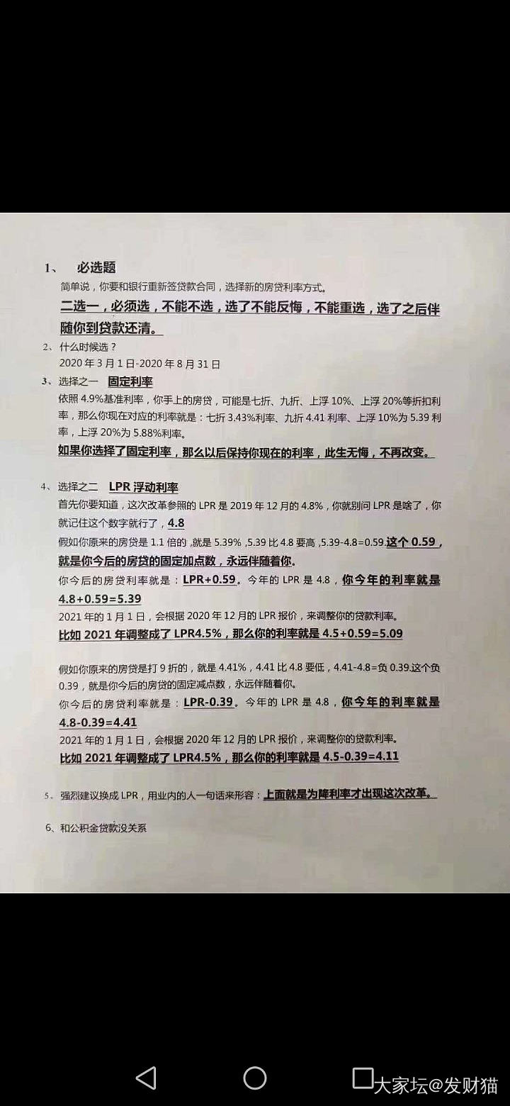 求教关于房贷利率_房子