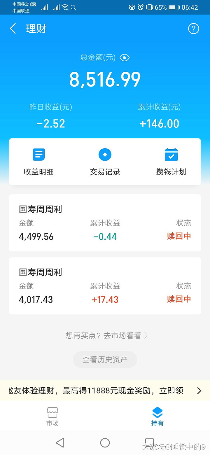 支付宝理财最后一天给我负2块多😓_理财