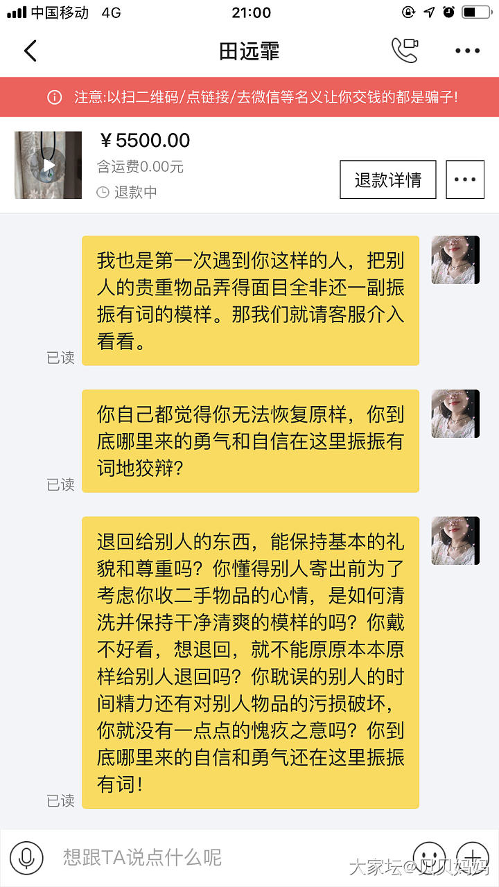 回应：利用坛友恶意退货，任意破坏他人物品且毫无愧疚之心的无良买家