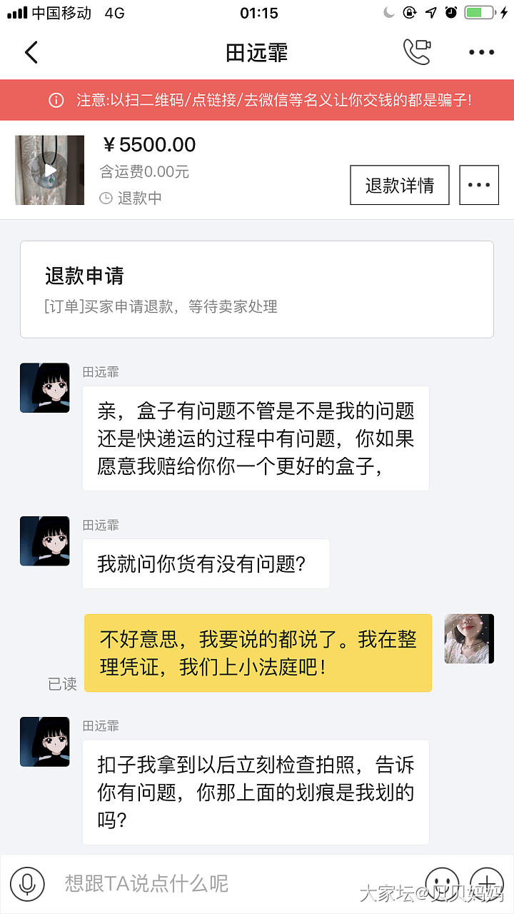回应：利用坛友恶意退货，任意破坏他人物品且毫无愧疚之心的无良买家