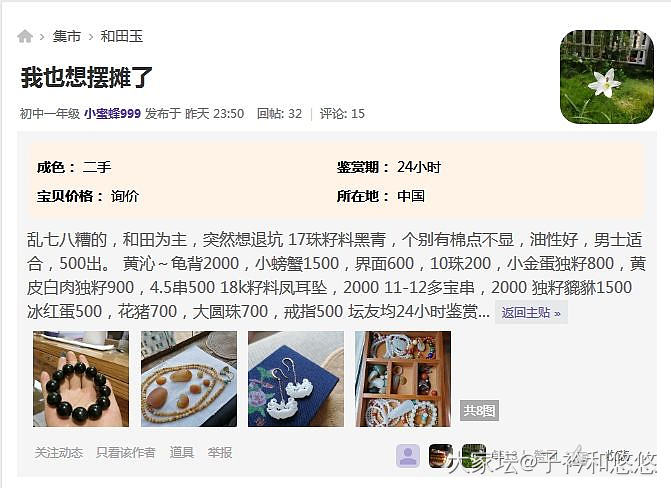 大家注意！最爱毛毛虫又回来了！改名“小蜜蜂999”_和田玉