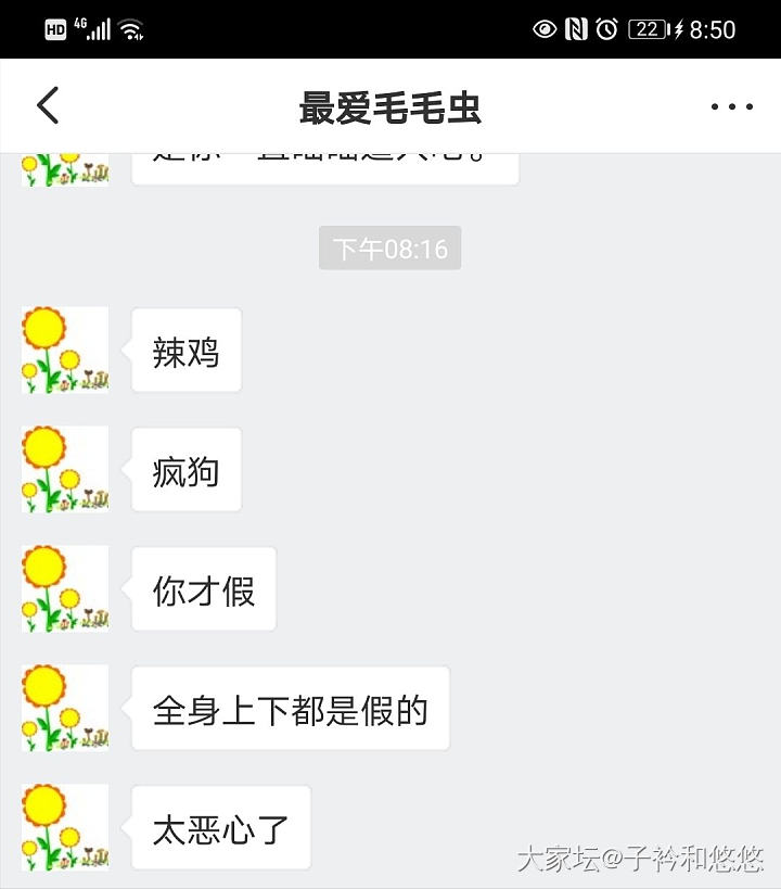 这个最爱毛毛虫被揭穿就私信辱骂我😂_和田玉闲聊