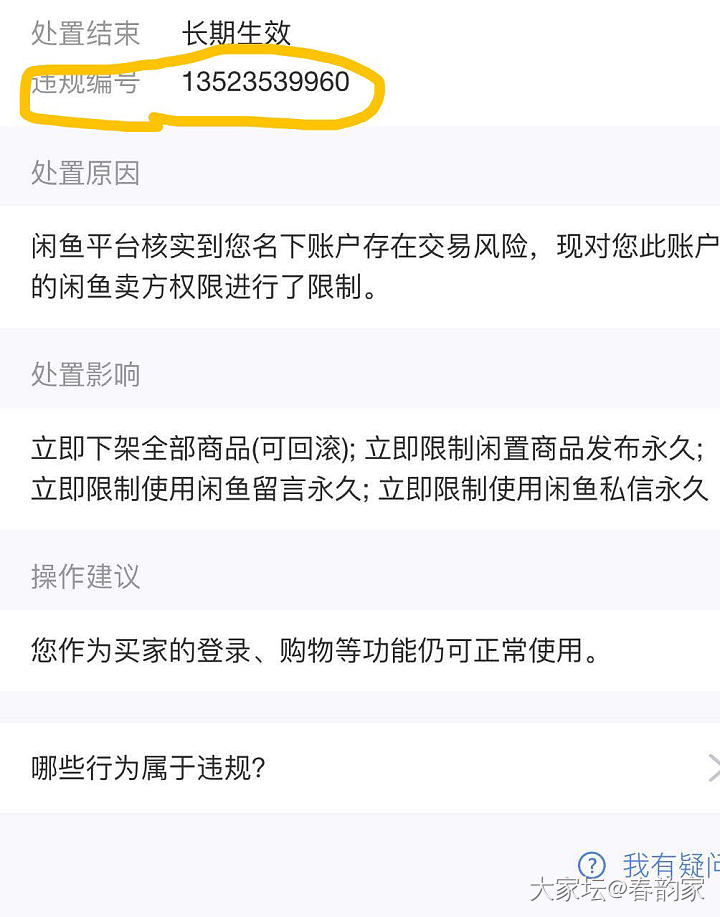 闲鱼号被封怎么办，机会是有的。_闲鱼