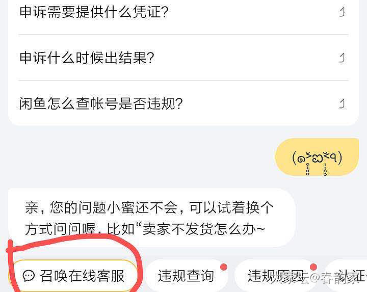 闲鱼号被封怎么办，机会是有的。_闲鱼