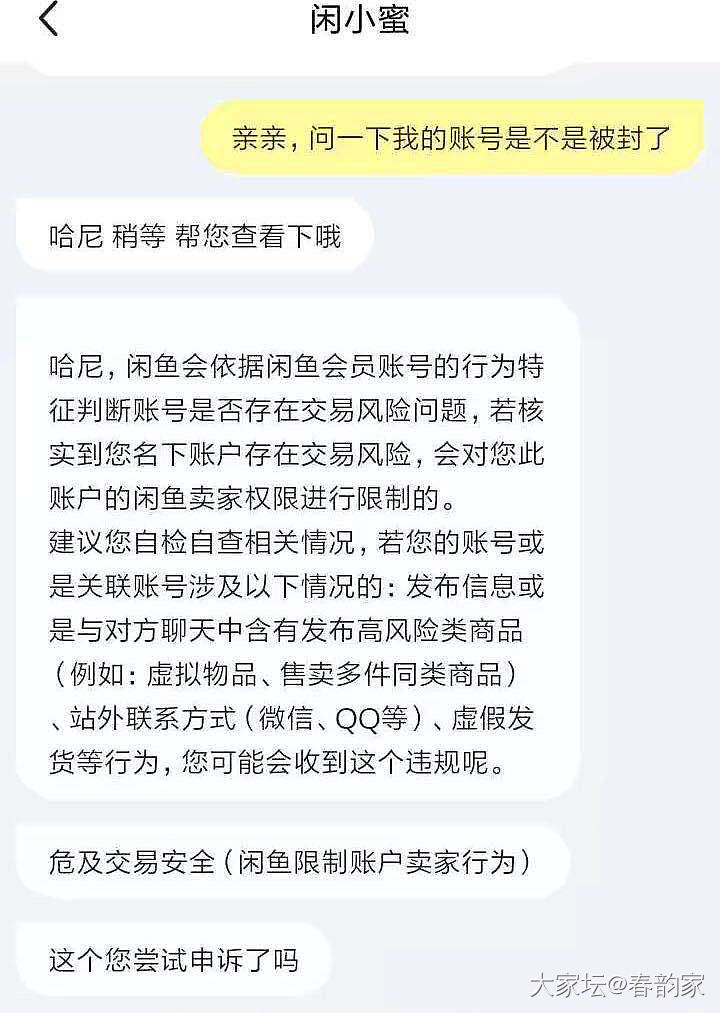 闲鱼号被封怎么办，机会是有的。_闲鱼