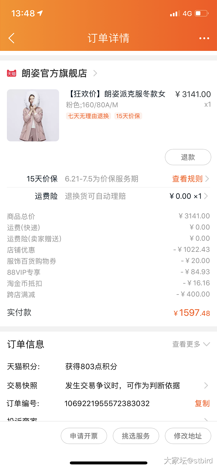 这个派克服买得怎样？_穿搭
