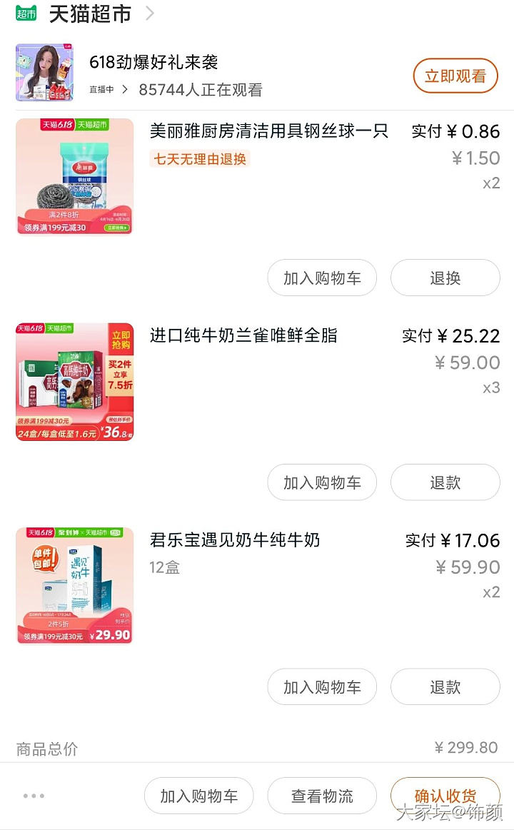 纯牛奶88会员有199-35的127买5箱_网络平台