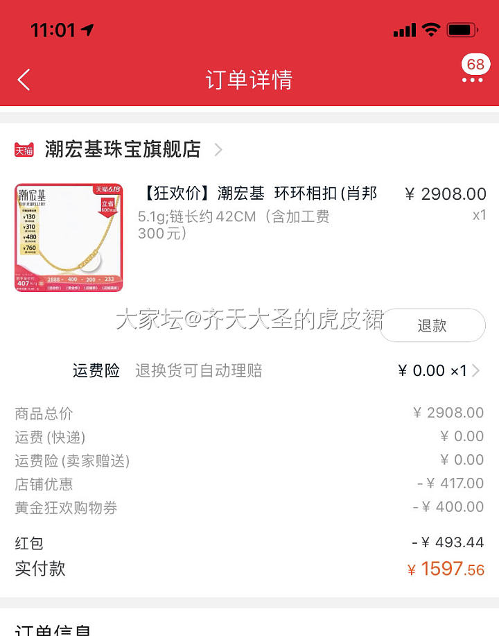 冲吧姐妹们 潮宏基给力了_金