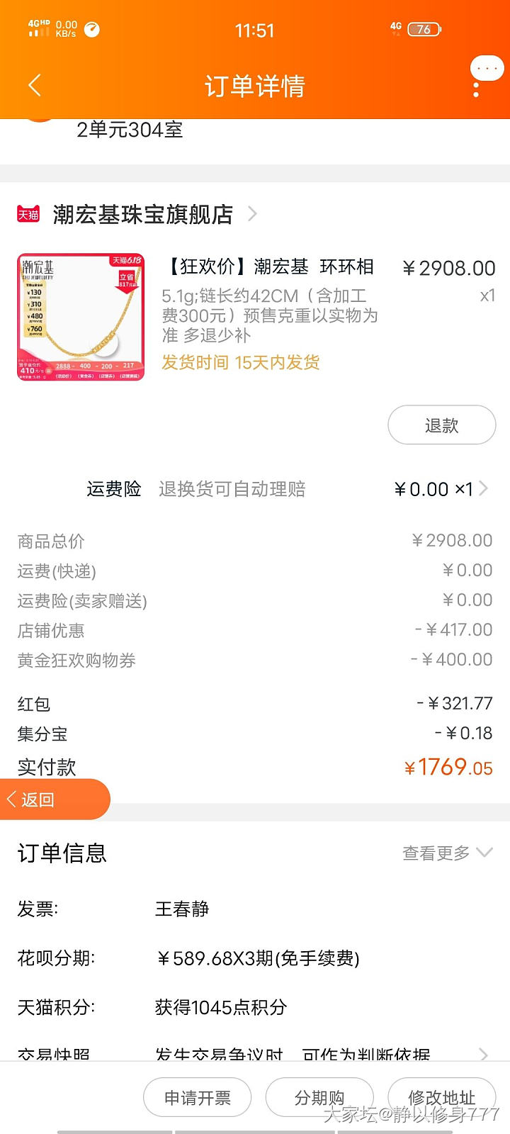冲吧姐妹们 潮宏基给力了_金