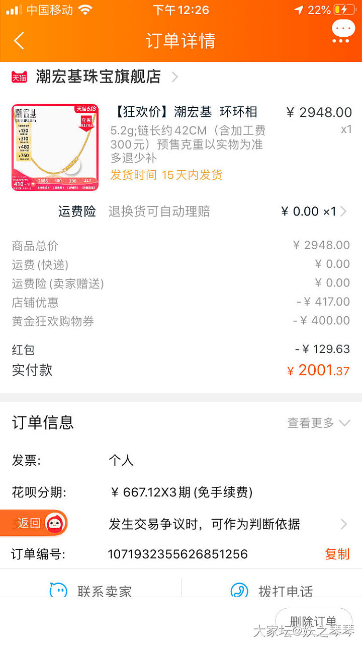 冲吧姐妹们 潮宏基给力了_金
